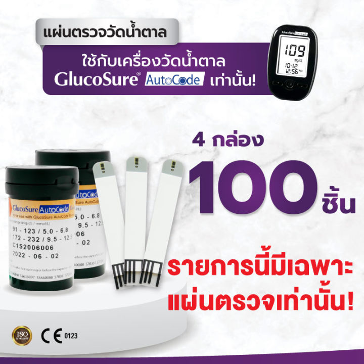 ALLWELL แผ่นสำหรับเครื่องวัดน้ำตาล Glucosure Autocode Test Strip ...