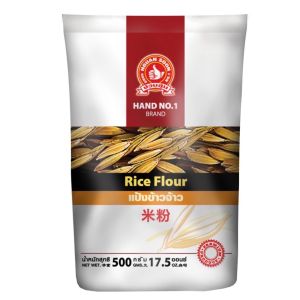แป้งข้าวเจ้า500กรัมตรามือที่1