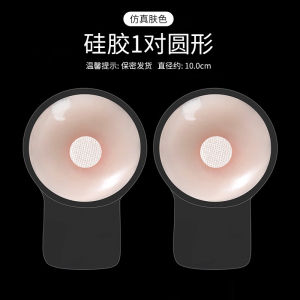 Bonas Silicone Nubra Womens Wedding Dress Anti-Exposure Stickers Push up Lifting Chest Stickers Invisible  Coverage Breast Pad