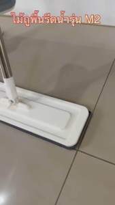 ไม้ถูพื้นรีดน้ำ M2 แถมผ้าไมโครรุ่นพิเศษ พร้อมส่ง