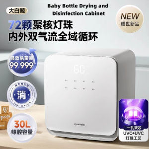Daewoo White Whale baby bottle disinfection cabinet with drying two-in-one machine baby special pot mother and baby ultraviolet disinfection device