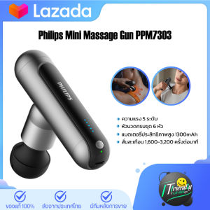 Philips Massage Gun PPM7323 ปืนนวด หัวนวดแบบมัลติฟังก์ชั่น การปรับได้สูงสุด 7 ระดับ อายุการใช้งานแบตเตอรี่ยาวนาน