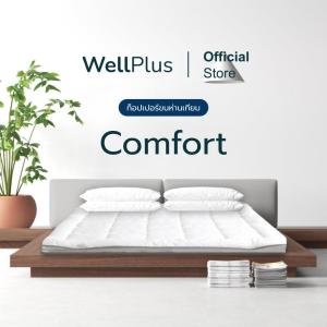Wellplus Topper รุ่น Comfort หนา 3 นิ้ว ท็อปเปอร์ขนห่านเทียม นุ่มแน่น ฟู  นอนสบาย