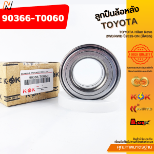 ลูกปืนล้อหลัง TOYOTA Hilux Revo 2WD/4WD ปี2015-ON (มีABS) 90366-T0060