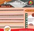 คิ้วกระเบื้อง PVC กาบกล้วย ยาว 2 เมตร CORNER TRIM PVC พลาสติก คิ้วลบมุม คิ้วพีวีซี ลบคม ขอบกระเบื้อง โค้ง มันเงา โค้งฉากคิ้วกระเบื้อง มิตสห Mitsaha. 