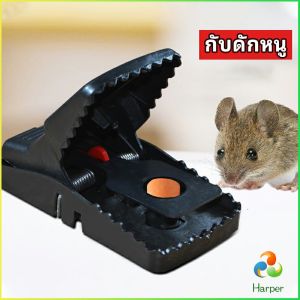 Harper กับดักหนู ใช้ซ้ำได้ กับดักหนู กับดักหนูสปริง  ความไวสูง mouse traps