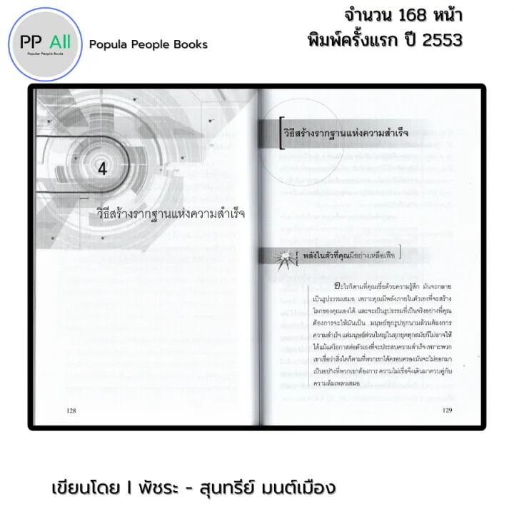 (%E0%B8%A3%E0%B9%89%E0%B8%B2%E0%B8%99%E0%B8%AB%E0%B8%99%E0%B8%B1%E0%B8%87%E0%B8%AA%E0%B8%B7%E0%B8%AD%20PP%20books)%20%E0%B9%80%E0%B8%AA%E0%B8%B5%E0%B8%A2%E0%B8%94%E0%B8%B2%E0%B8%A2%E0%B8%84%E0%B8%99%E0%B8%88%E0%B8%99%E0%B9%84%E0%B8%A1%E0%B9%88%E0%B9%84%E0%B8%94%E0%B9%89%E0%B8%AD%E0%B9%88%E0%B8%B2%E0%B8%99%E0%B9%81%E0%B8%95%E0%B9%88%E0%B8%84%E0%B8%99%E0%B8%A3%E0%B8%A7%E0%B8%A2%E0%B8%AD%E0%B9%88%E0%B8%B2%E0%B8%99%20I%20%E0%B9%80%E0%B8%82%E0%B8%B5%E0%B8%A2%E0%B8%99%E0%B9%82%E0%B8%94%E0%B8%A2%20%E0%B8%9E%E0%B8%B1%E0%B8%8A%E0%B8%A3%E0%B8%B0%20%E0%B8%A1%E0%B8%99%E0%B8%95%E0%B9%8C%E0%B9%80%E0%B8%A1%E0%B8%B7%E0%B8%AD%E0%B8%87%20-%20Image%208