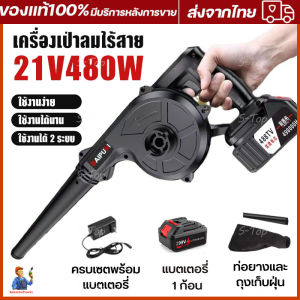 เครื่องเป่าลม เป่าลมไร้สาย 2in1 Cordless Blower ดูดฝุ่น 199V/299V(21V) มอเตอร์ไร้แปรงถ่าน 6.0m³/min เป่า / ดูด 2 ฟังก์ชั่น