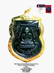 Rian Sema Lp Thuad Phra AC Nong & AC Tim 龙婆托
