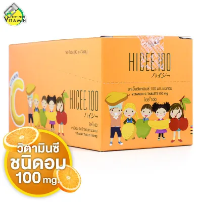 HICEE 100 mg. Vitamin C ไฮซี วิตามินซี [สินค้ามีให้เลือก 3 แบบ] วิตามินซีแบบอม วิตามินซีเด็ก
