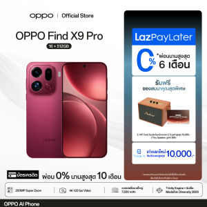[New] OPPO Find X9 Pro (16+512G) โทรศัพท์มือถือ 200MP Hasselblad Telephoto 120x Super Zoom ColorOS 16 ชาร์จไว 80W แบตเตอรี่ขนาดใหญ่ 7500 mAh รับประกัน 12 เดือน