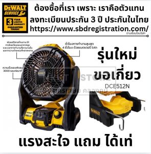 DCE512N พัดลมไร้สาย DEWALT DCE512N 18V. (ตัวเปล่า) สินค้าผ่านตัวแทนจำหน่าย นำเข้าโดยตรง มีประกัน กรุงเทพฯ