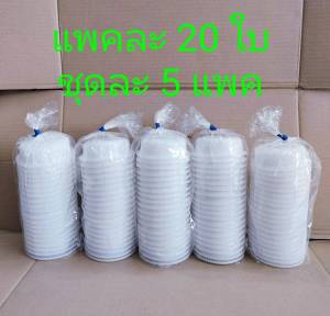 (ชุดละ 5 แพค) ถ้วยนึ่งพลาสติก ถ้วยนึ่งไข่ตุ๋น ถ้วยสังขยา ขอบหยัก แพคละ 20 ใบ ยี่ห้อSB