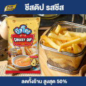 Purefoods : ชีสโตะ ชีสซี่ดิป ชีสดิป ชีสซอส ชีส รสดั้งเดิม แบบถุง ตราชีสโตะ ขนาด 400 กรัม
