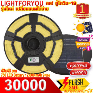 สว่างยันเช้า ไฟสนาม โซลาร์เซลล์ 30000W UFO 750LED ไฟถนน โคมไฟถนน ไฟพลังงานแสงอาทิตย์ LED แสงสีขาว โคมไฟโซล่าเซล โคมไฟติดผนัง