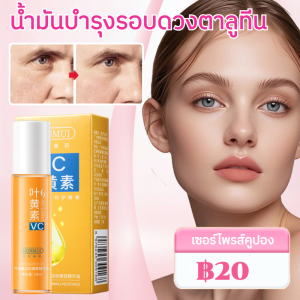 อ่อนเยาว์และกระชับ เซรั่มบํารุงรอบดวงตา น้ำมันเอสเซนส์รอบดวงตาเพื่อความกระจ่างใส ต่อต้านริ้วรอย รายวัน บํารุงและดูแล