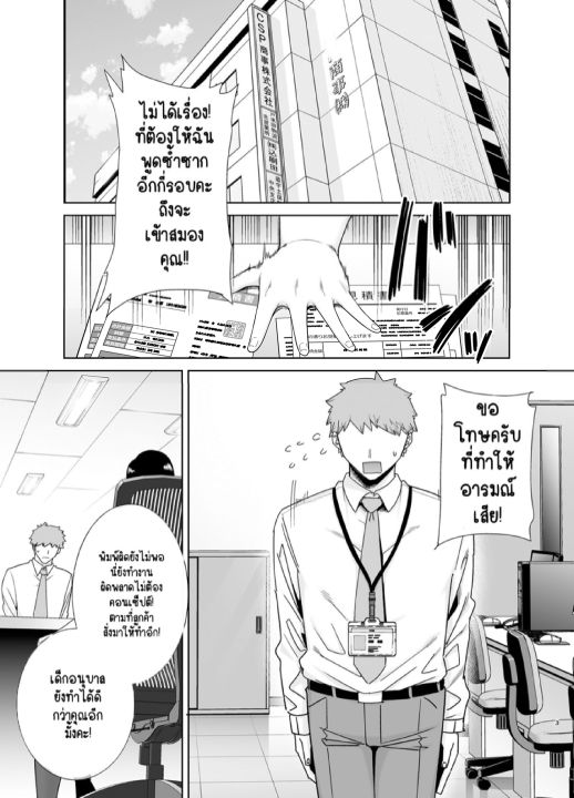 PowerHara Onna Joushi to Shachikukun 1เล่มจบ การ์ตูน ภาษาไทย แฮนด์เมด