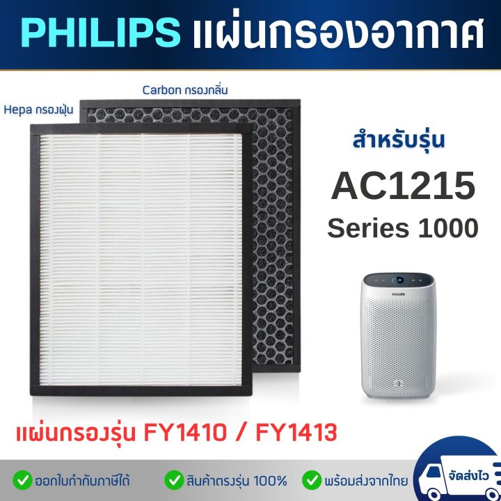 Philips air purifier on sale series 1000 filter