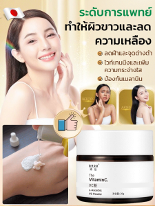 【100% VC ลดเหลืองและเพิ่มความขาว】ผงวิตามินซีเข้มข้นสูง วิตามินซี ผง20g  VC Vit C Whitening Cream