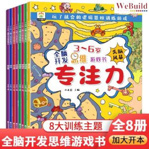 全脑开发思维游戏书(全套8册)3-6岁大开本 幼儿童学龄前专注力训练书逻辑游戏书 Children Whole Brain Early Learning Exercise Work Play book Buku WeBuild