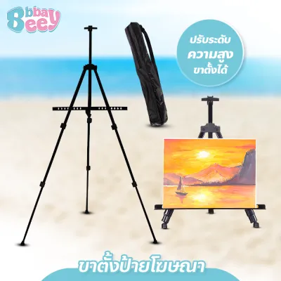 BBBayBees ขาตั้งป้ายโฆษณา ทนทาน พกพาง่าย ขาตั้งวาดภาพ ปรับขนาดได้ ขาตั้งรูป ขาตั้งวาดรูป