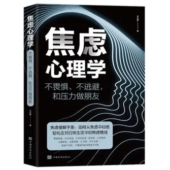 汉舟★Anxiety Psychology★Wang Zhimin 9787511383372 China Overseas Chinese【励志 SelfHelp 图书Book Hzbook】