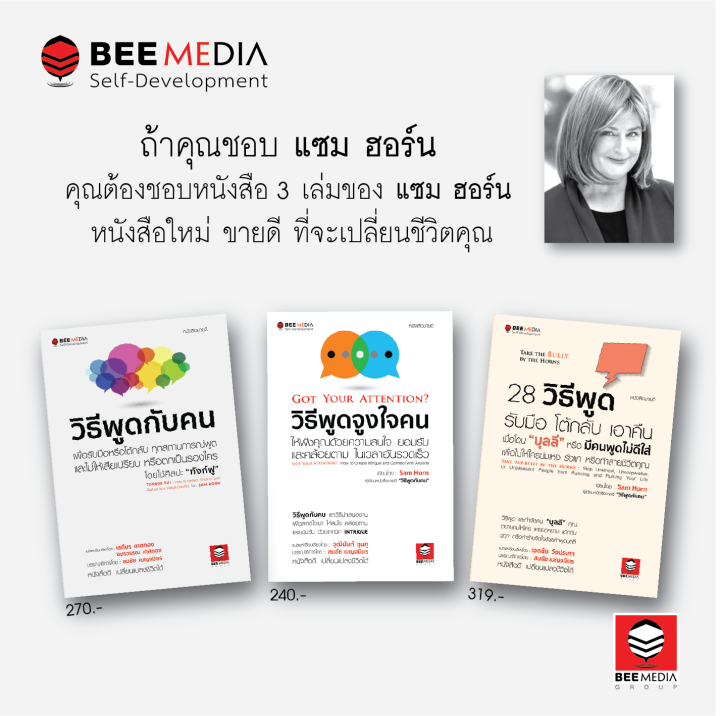 วิธีสร้าง get request ใน python... BeeMedia(บี มีเดีย) หนังสือชุด แซม ฮอร์น 3 เล่ม วิธีพูดกับคน+วิธีพูดจูง ...