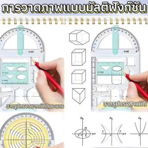 🔥พร้อมส่ง🔥ไม้บรรทัดวาดรูปเรขาคณิตอเนกประสงค์ /ชุดไม้บรรทัดเรขาคณิตมืออาชีพ / คณิตศาสตร์วาดแม่แบบไม้บรรทัดวัด
