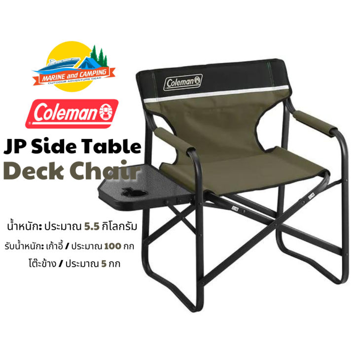 Coleman JP Side Table Deck Chair (Olive) | Lazada.co.th