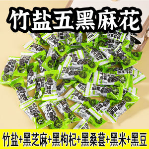 竹盐五黑麻花早餐代餐零食 Bamboo Salt Five Black Twist Nut Breakfast Meal Replacement Snacks