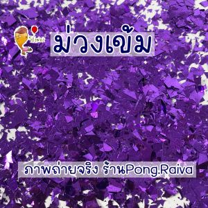 🌈ทุกเฉดสี🔥 กริตเตอร์ลูกโป่ง กริตเตอร์ใส่ลูกโป่ง Glitter balloons กากเพชรใส่ลูกโป่ง Glitter กากเพชร