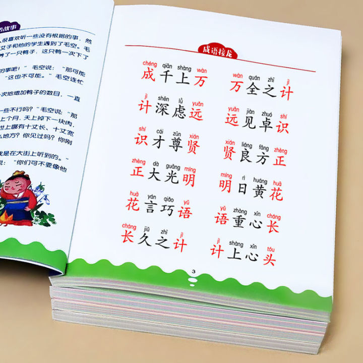 4册 成语接龙游戏大全套完整注音版故事书小学生一二三年级卡片6-12岁 | Lazada