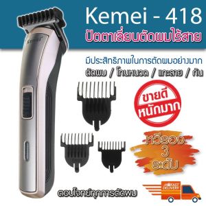 Kemei รุ่น KM-5017 แบตเตอเลี่ยน แบตตาเลี่ยน บัตตาเลี่ยนตัดผมไร้สาย ตัดผมไร้สาย เครื่องโกนผม เครื่องตัดผม ที่ตัดผม ที่ตัดผมไฟฟ้า