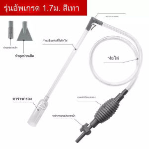 CODเครื่องถ่ายน้ำตู้ปลา อุปกรณ์ถ่ายน้ำ เครื่องเปลี่ยนน้ำตู้ปลา ที่ดูดขี้ปลา ทำความสะอาดตู้ปลา กาลักน้ำตู้ปลา ที่ดูดขี้ปล