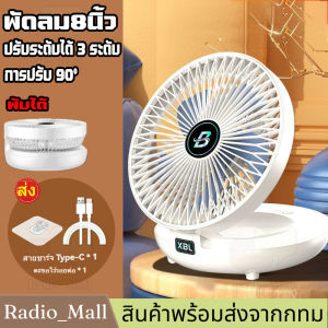 8 นิ้วพัดลมใหญ่ พัดลมแขวน 1200mAh พัดลมมินิ แบบพกพา ติดผนัง พับได้ พัดลมตั้งโต๊ะUSB พัดลมชาร พัดลมพกพา สีสวย เป่าได้ 12 ชม พัดลมไฟฟ้า พัดลมที่ถูกต้อง มากที่สุด นั่งวันนี้