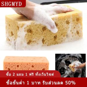 [COD] SHGMYD ฟองน้ำล้างแต่งรถอุปกรณ์ทำความสะอาดฟองน้ำเนื้อนุ่มรูปปะการังรังผึ้งจำนวน1ชิ้น