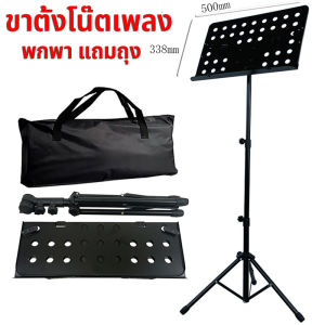 ที่วางโน๊ต ขาตั้งโน๊ตเพลง แบบ 3 ขา พกพาได้ ติดตั้งง่าย พร้อมใช้งานได้ทันที