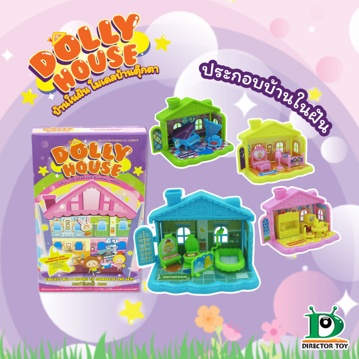 DTOY | ดอลลี่เฮ้าส์ บ้านตุ๊กตา ของเล่นเด็ก ของเล่นประกอบ ของเล่นเสริม ...