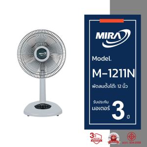MIRA  มิร่า พัดลมตั้งโต๊ะ 12 นิ้ว M-1211N (สีเทา)