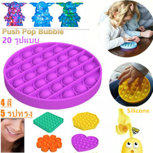 ส่งจากกรุงเทพ ป๊อบอิต บอบอิท ป๊อปอิฐ พร้อมส่งของเล่น bubble pop it Fidget Toy ของแท้ที่ไทย เกม ของเล่นเสริมพัฒนาการ ที่กดกดป็อปอิตสําหรับเล่นคลา