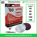 TOA กระดาษทรายกลม ตรา ปลาฉลาม ขนาด 4 นิ้ว (12แผ่น/กล่อง) ( หลังสักหลาด ตีนตุ๊กแก หนามเตย ) ทีโอเอ Shark. 