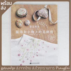 หนังสือคู่มือ งานปักผ้าด้วยมือ