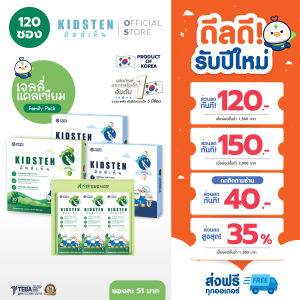 [เซ็ต FAMILY PACK 120 แท่ง] KIDSTEN เจลลี่แคลเซียมเสริมความสูงเกาหลี 🇰🇷 ชุด 4 กล่องใหญ่ (โยเกิร์ต2+แอปเปิล2)