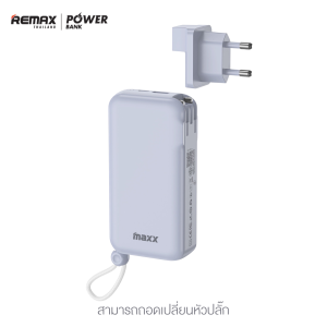 [ CCC ] Maxx Power Bank รุ่น W1021 ความจุ 10000mAh แบตสำรอง ชาร์จไว ชาร์จเร็ว มีสายในตัว มีปลั๊กชาร์จ มีประกันศูนย์ไทย มาตรฐาน มอก.
