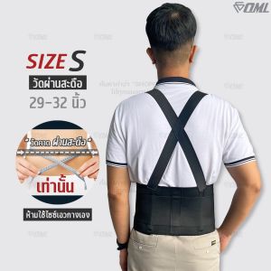 OML Welly-X เข็มขัดพยุงหลัง ใส่ยกของ เสริมแกนพยุงหลังล่าง 4 จุด เสื้อพยุงหลัง รับประกันสินค้า ยินดีคืนเงิน หลังไม่เสีย