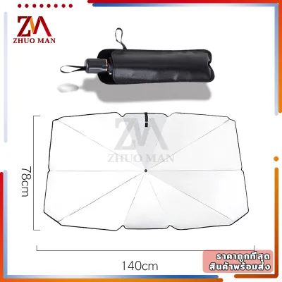 ร่มกันแดดในรถ car sunshade กันUV ม่านบังแดดรถยนต์ ที่บังแดดในรถยนต์ บังแดดหน้ารถ สไตล์พับเก็บ UPF50+ สะท้อนแสงแดด แถมกระเป๋าหนัง มี 2 ​​ขนาด