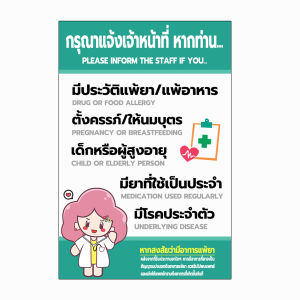 (แจ้งเจ้าหน้าที่) สติกเกอร์กรุณาแจ้งเจ้าหน้าที่หากท่านแพ้ยา ป้ายแจ้งการแพ้ยา สติกเกอร์ 3M คุณภาพดี
