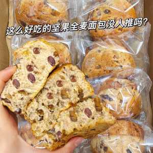 全麦坚果八宝坚果欧包粗粮饱腹代餐营养早餐健身零食 Whole Wheat Nuts Eight Treasures Bread Full Belly Meal Replacement