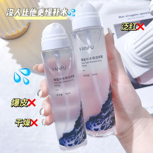 COD妍肤海盐补水喷雾妆前保湿舒缓爽肤水水润亲肤深层锁水湿敷水批发free shipping nationally