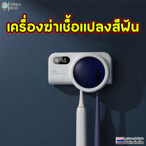 เครื่องฆ่าเชื้อแปรงสีฟันรังสีอัลตราไวโอเลต กล่องฆ่าเชื้อแปรงสีฟัน ติดผนังได้ toothbrush-sterilizer